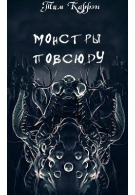 Monsters everywhere.