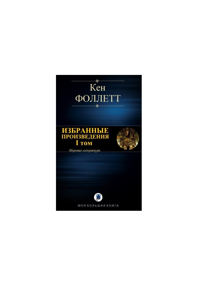 SELECTED ISSUES. Volume I