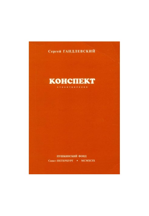 Конспект : Стихотворения