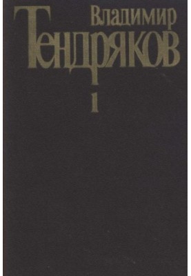 Collected Works. Vol. 1. Tales
