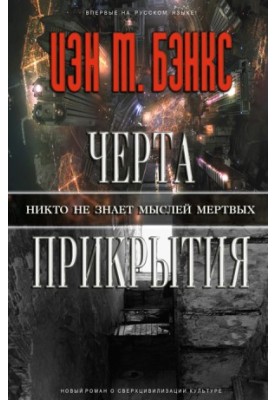 Лінія прикриття