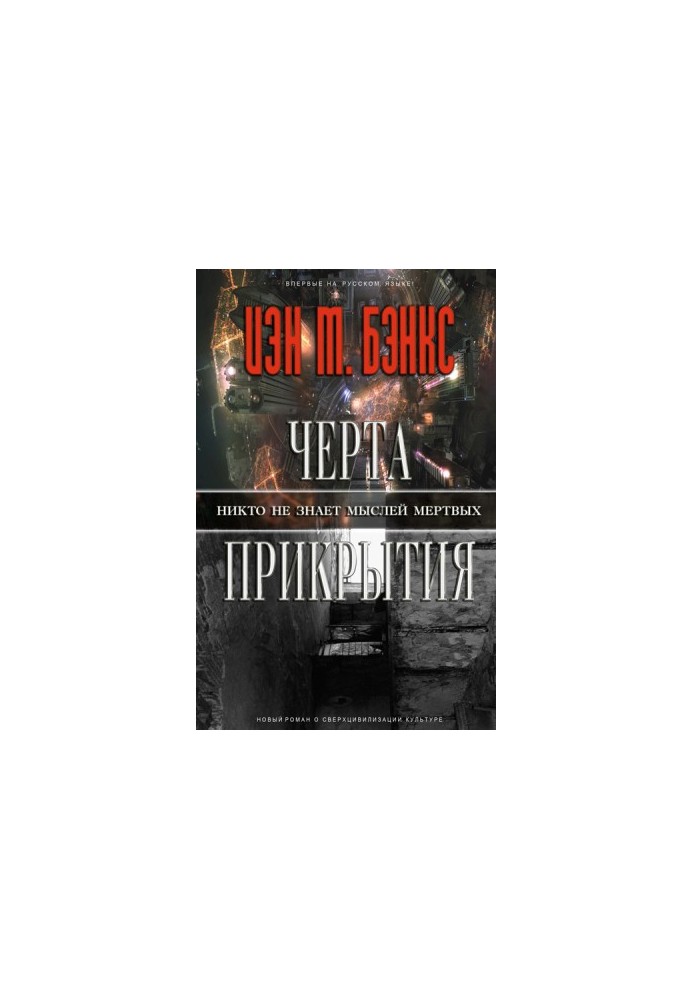Лінія прикриття