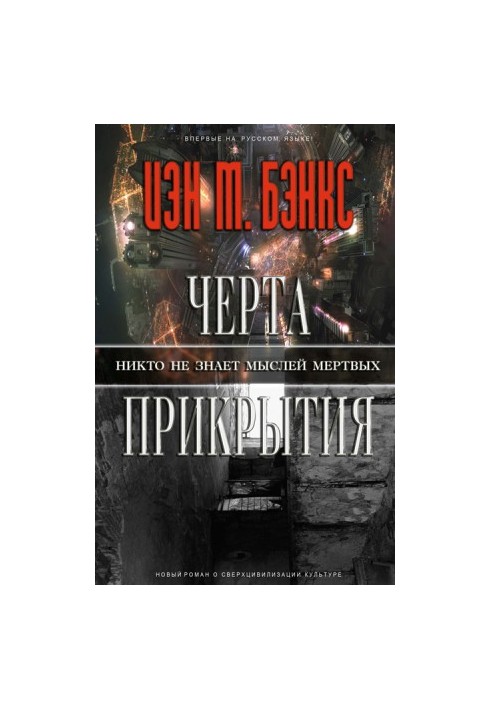 Лінія прикриття