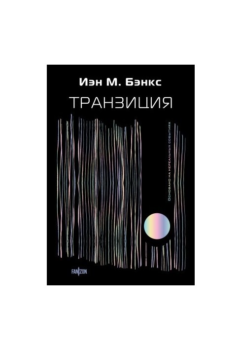 Перехід