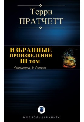 SELECTED ISSUES. Volume III