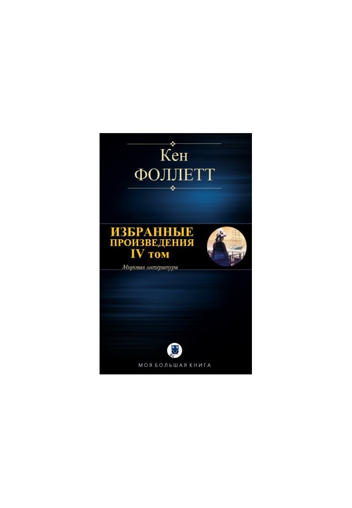 SELECTED ISSUES. Volume IV
