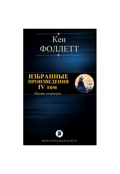 SELECTED ISSUES. Volume IV