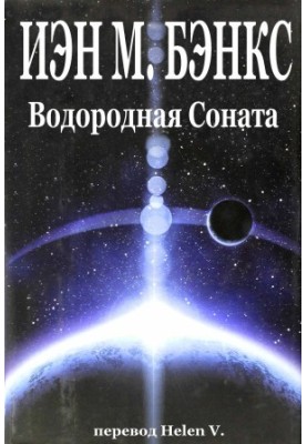 Воднева соната