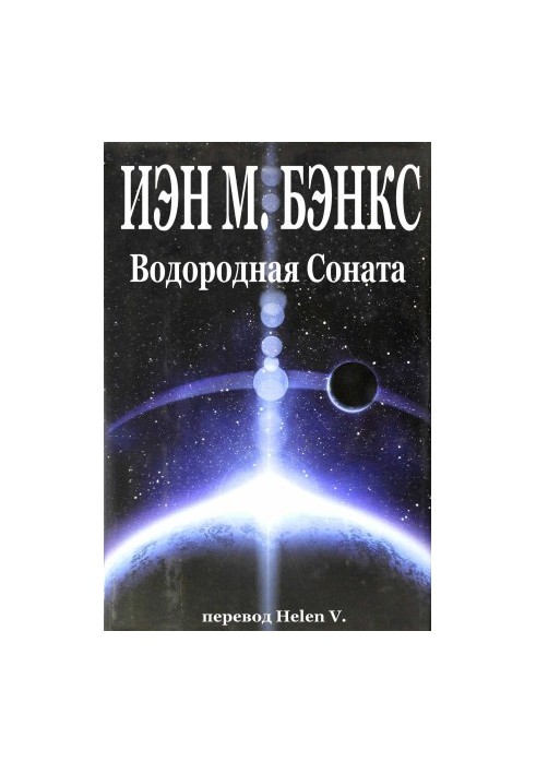 Воднева соната