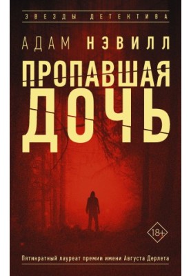 Зникла донька