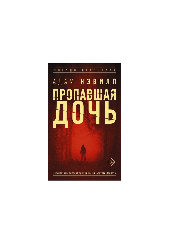 Зникла донька