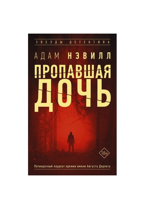 Зникла донька