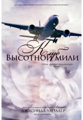 The High Mile Club