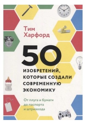 50 inventions