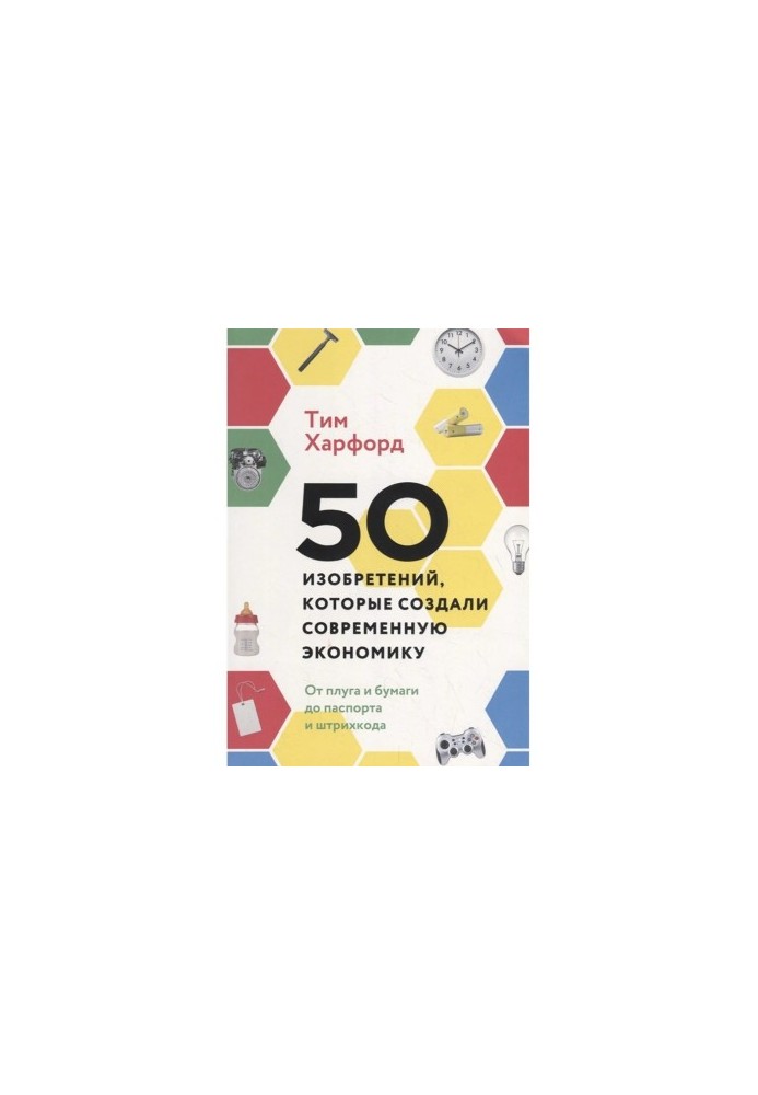 50 inventions