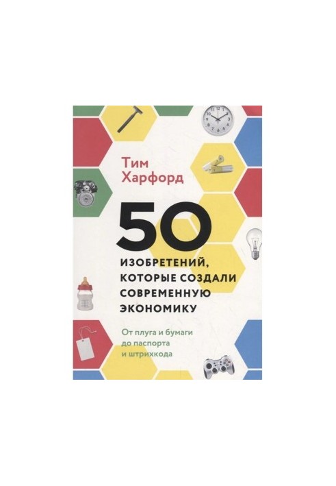 50 inventions