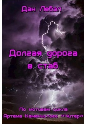 Довгий шлях до стабільності
