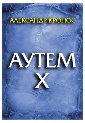 Outem. Book 10