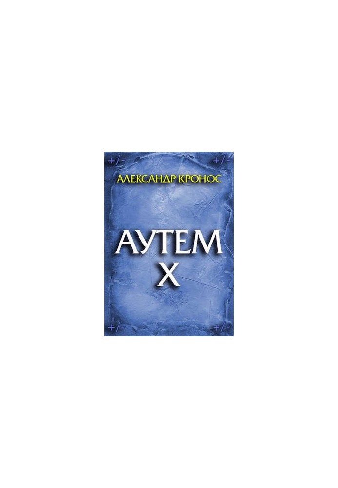 Outem. Book 10