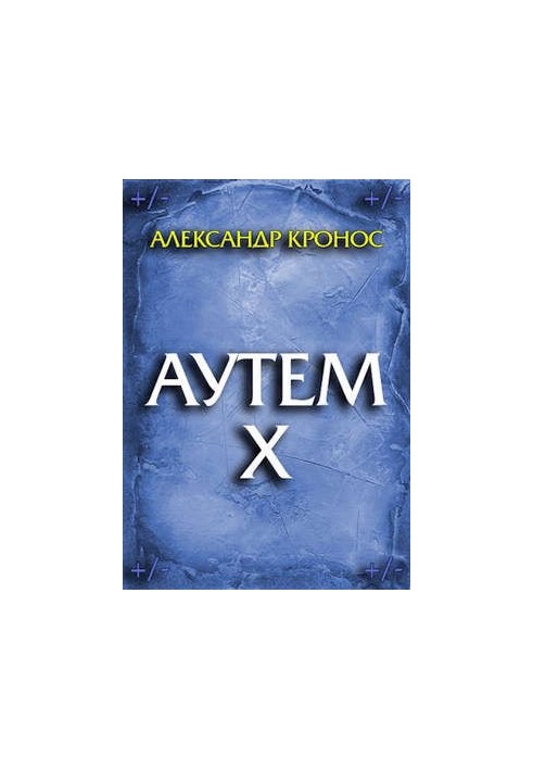 Outem. Book 10