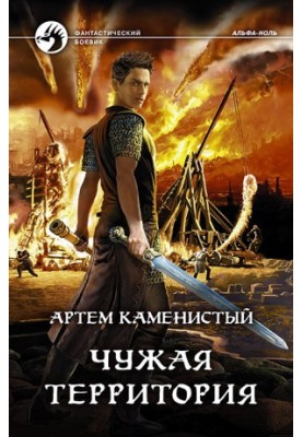 Foreign territory [CI with publishing cover]