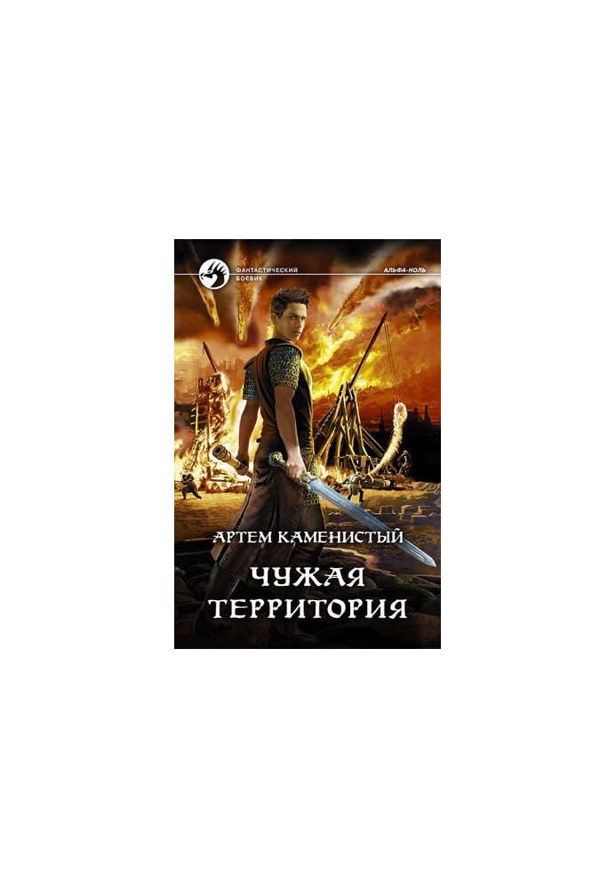 Foreign territory [CI with publishing cover]