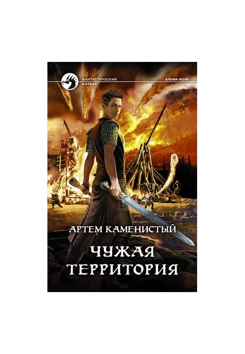 Foreign territory [CI with publishing cover]