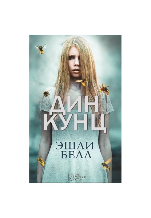 Ешлі Белл