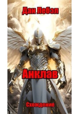 Анклав