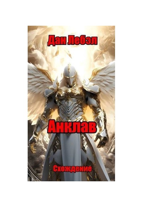 Анклав