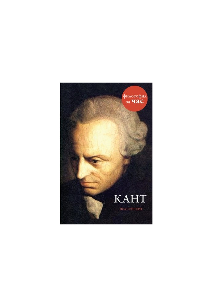 Kant