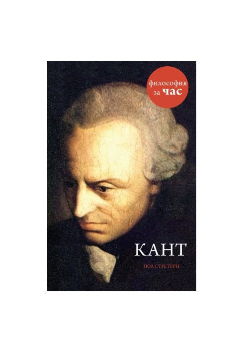 Kant