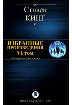 Selected works. Volume VI