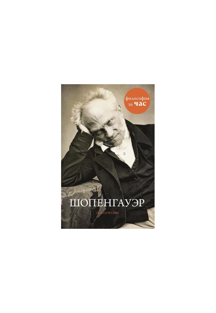 Schopenhauer
