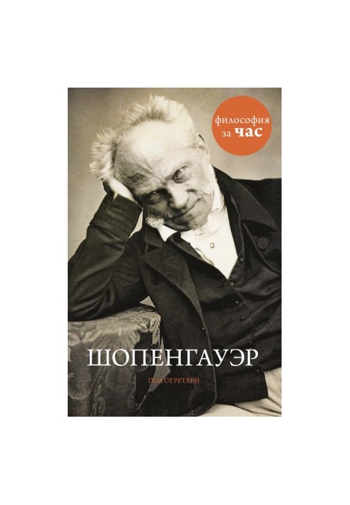 Schopenhauer