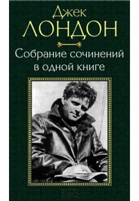 Collection of works in one book