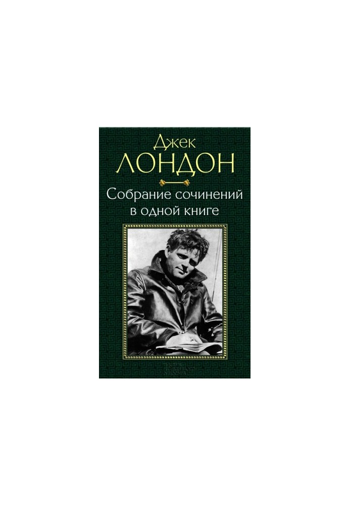 Collection of works in one book