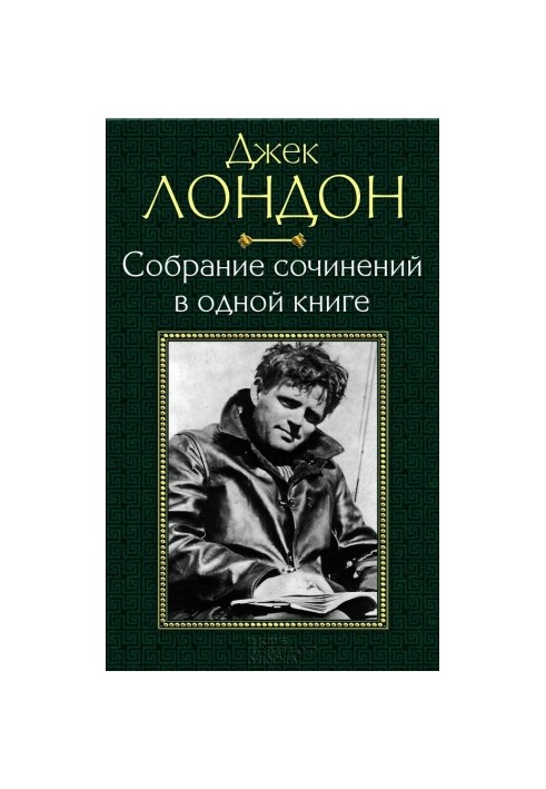 Collection of works in one book