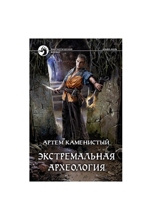 Extreme Archeology [SI]
