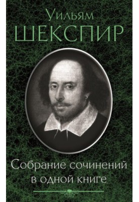 Collection of works in one book (collection)