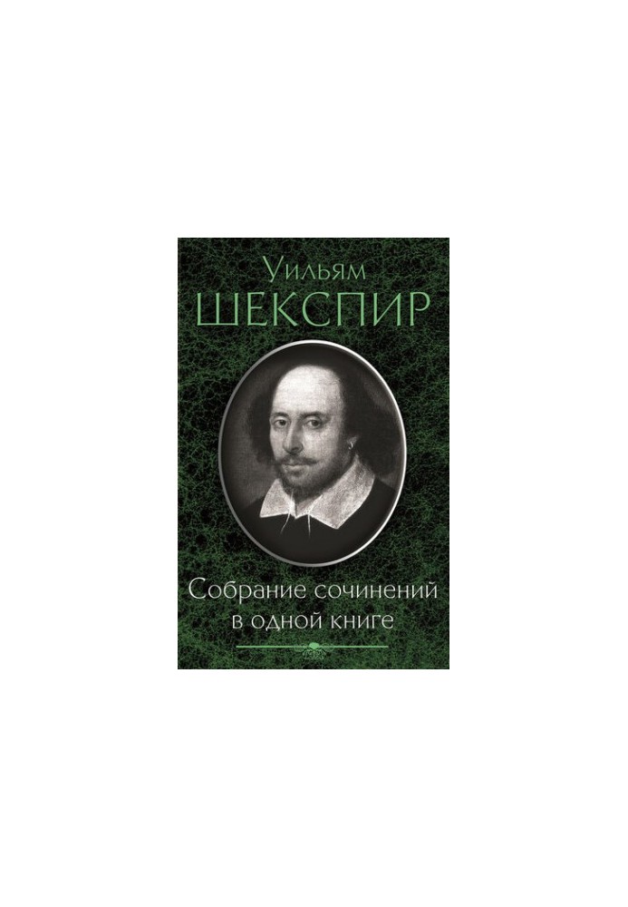 Collection of works in one book (collection)