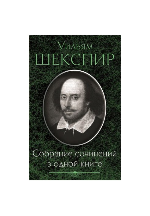 Collection of works in one book (collection)