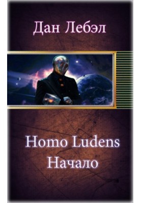 Homo Ludens. Home