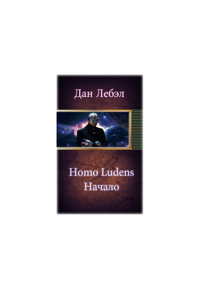 Homo Ludens. Home