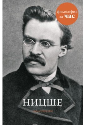 Nietzsche