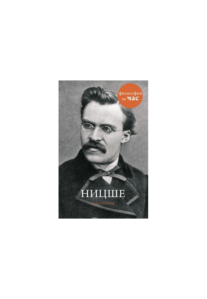 Nietzsche
