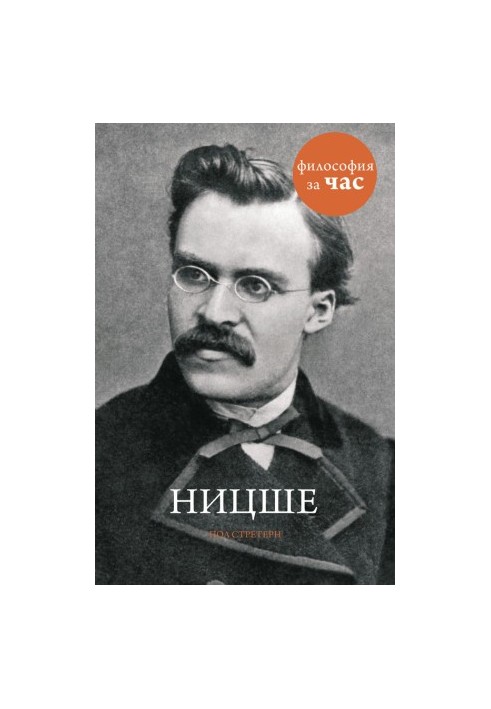 Nietzsche
