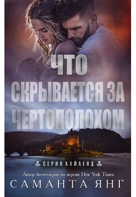 Що ховається за чортополохом