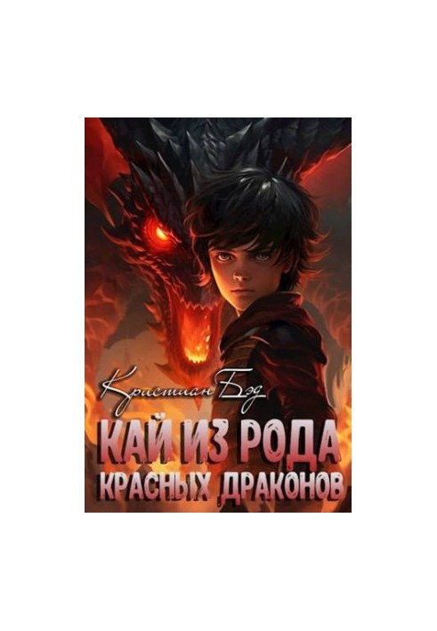 One of the Red Dragons 1.