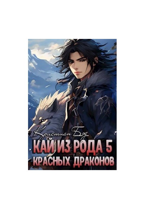 Kai of the Red Dragons 5